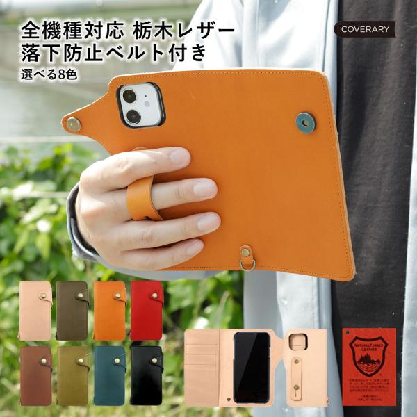 栃木レザー スマホケース 全機種対応 手帳型 iPhone17 iPhone16 Google Pi...