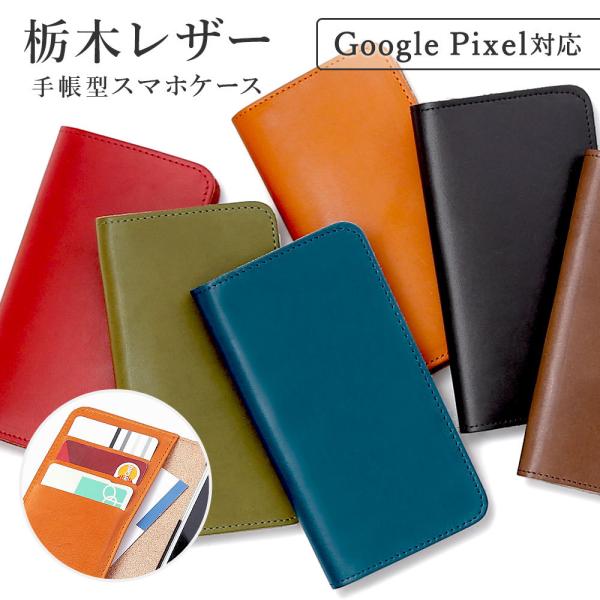 栃木レザー スマホケース Google Pixel 3a XL ケース 手帳型 おしゃれ ブランド ...