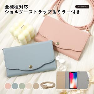 スマホケース ショルダー BASIO4 KYV47 ケース 手帳型 おしゃれ ミラー付き ブランド 全機種対応 android ベイシオ4 カバー au 京セラ カード ストラップ付き