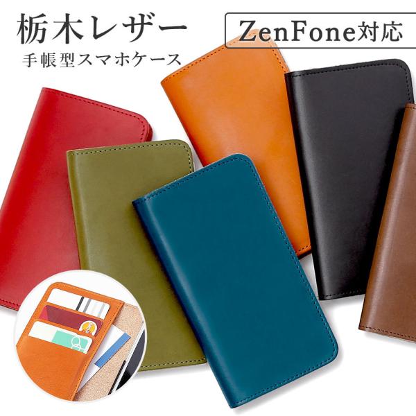 ZenFone Live L1 ZA550KL ケース 手帳型 おしゃれ ブランド 本革 栃木レザー...