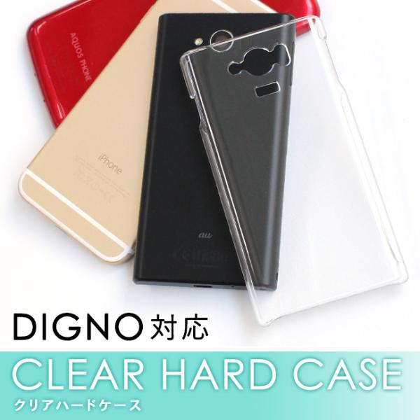 DIGNO G 602KC ケース クリアケース おしゃれ ブランド スマホケース android ...
