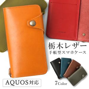 AQUOS sense4 SH-41A ケース 手帳型 おしゃれ ブランド 本革 栃木レザー スマホケース 全機種対応 android SH41A アクオスセンス4 simフリー 日本製 カード収納