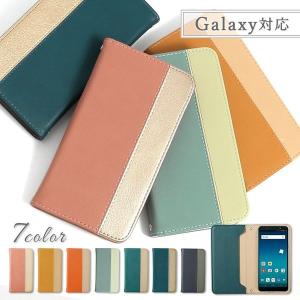 Galaxy Feel SC-04J ケース 手帳型 おしゃれ ブランド スマホケース android 全機種対応 ギャラクシー フィール SC04J スマホカバー バイカラー カード収納