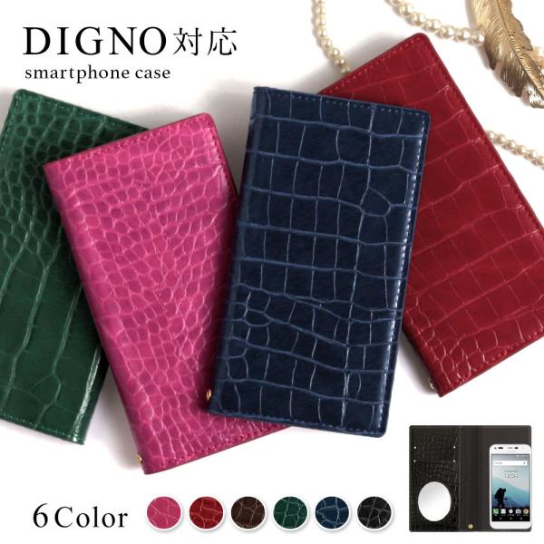 DIGNO SX3 KYG02 ケース 手帳型 おしゃれ ブランド スマホケース 全機種対応 and...