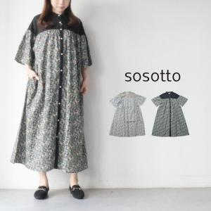 (20%OFF SALE) ソソット sosotto リバティタナローン×無地 ギャザーワンピース 6分袖 42612968 (2026SS 春夏) 爆買