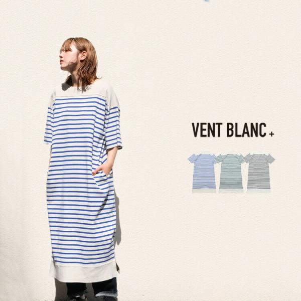 ヴァンブラン プリュス VENT BLANC+ amv-3218 マルセイユ ボーダー 半袖 ワンピ...