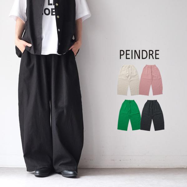 (30%OFF SALE) パンドル PEINDRE RE-2217 コットン リネン コクーン パ...