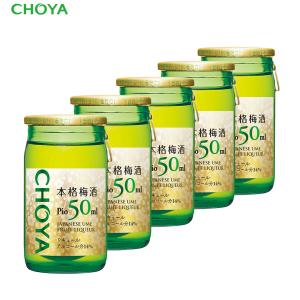 Pio ピオ 梅の実入り　ハンディサイズ 　50ml+梅の実10ml ×5本｜choyaan