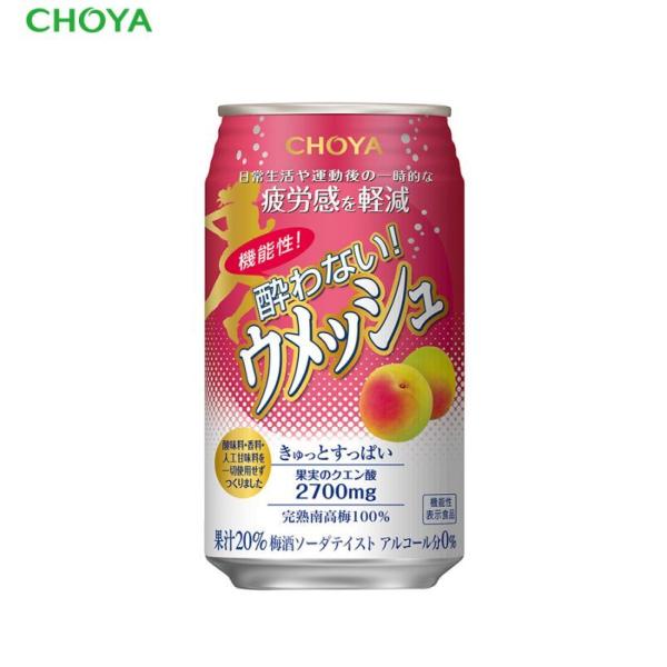 機能性酔わないウメッシュ　350ml×24本　アルコール分0％　機能性表示食品