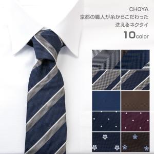 ネクタイ メンズ CHOYA 春夏秋冬 日本製 ハンドメイド シルク100% 全10