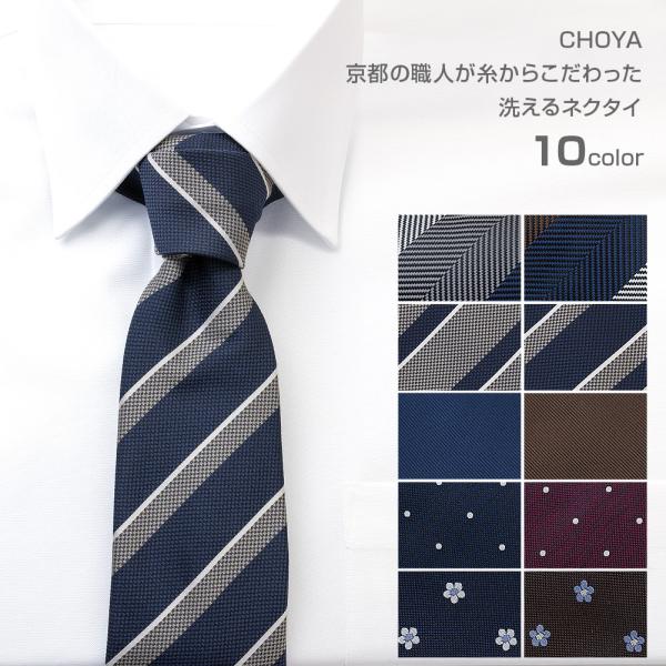 ネクタイ メンズ CHOYA 春夏秋冬 日本製 ポリエステル100% 全10カラー レジメンタルスト...