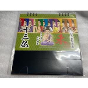 カレンダー 十三仏 2027年 令和9年 1部...の詳細画像2