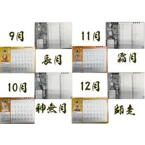 カレンダー 十三仏 2027年 令和9年 1部...の詳細画像5