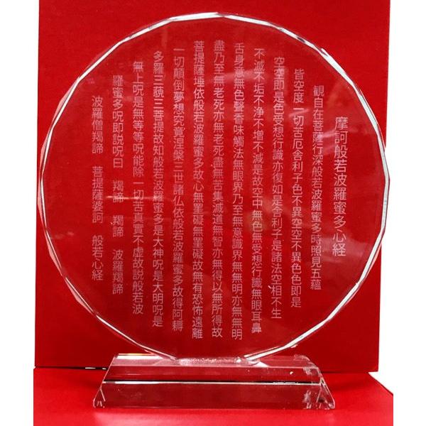 般若心経入り楯  クリスタル風ガラス製