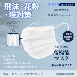 マスク100枚 使い捨て 不織布 大人 飛沫・かぜ・花粉・埃 ふつうサイズ 対策 ホワイト 商品説明必見！【発送2-7日、お届け2-5日】