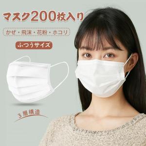 「5月8日から順次発送」マスク  使い捨て 国内発送 不織布 大人 飛沫・かぜ・花粉・埃 ふつうサイズ 対策 ホワイト 簡易包装 200枚 即納　予約販売