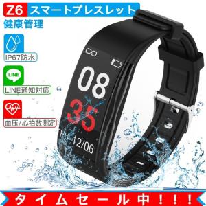 スマートウォッチ 血圧計測 心拍計計測 電話Lineメール着信通知 生活防水 iPhone Android対応 スマートブレスレット 歩数計心拍数