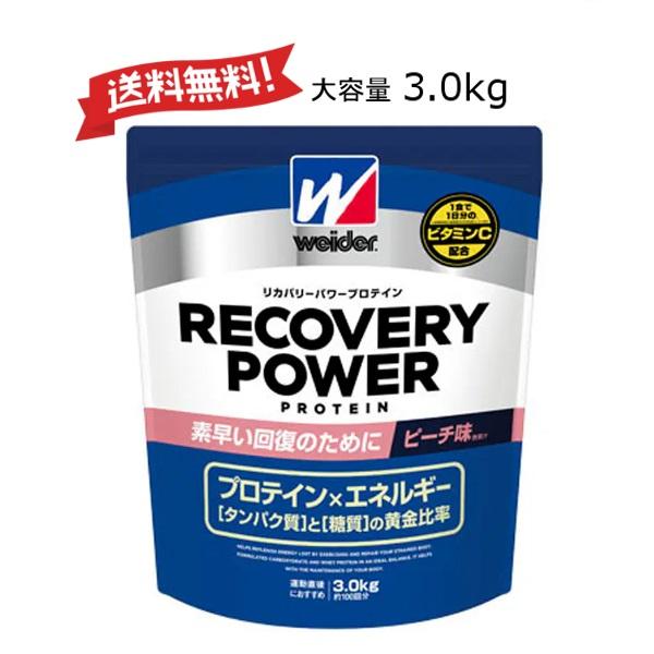 ウイダー 3.0kg リカバリーパワープロテイン (ピーチ味) Weider