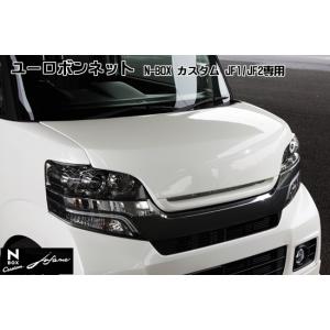 N-BOX JF1/JF2 フロントグリル 【jufarre】 シンケ/SHINKE : クロノ