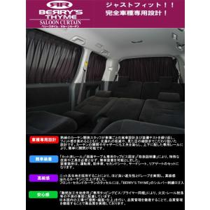 ノア 70系（ZRR7#） 【ベリーズタイム】サルーンカーテン シンケ/SHINKE