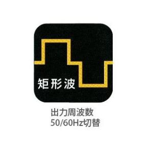 インバーター(直流→交流) HAS-1200A...の詳細画像1