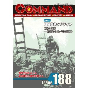 コマンドマガジン188号 朝鮮戦争ソリティア　Korea Mobile War