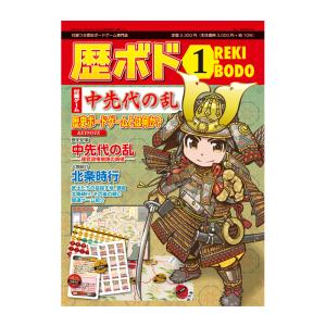 歴ボド第1号『中先代の乱』の商品画像