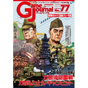 GJ 95号 日本のいちばん長い8月「終戦80周年特別企画」 : クロノ