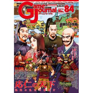 GJ 84号　応仁の天下：混沌の乱世の幕開け