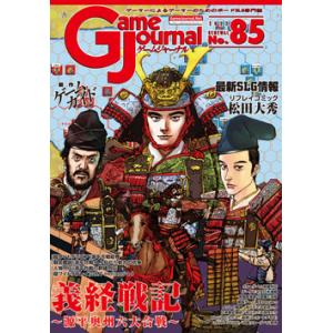 GJ 85号　義経戦記：源平奥州六大合戦