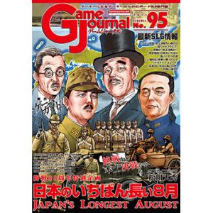 GJ 95号 日本のいちばん長い８月「終戦８０周年特別企画」