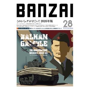BANZAIマガジン第28号: チャーチルの賭け