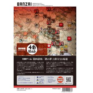 別冊昭和のBANZAIマガジン第1号(第四帝国)増刷の詳細画像1