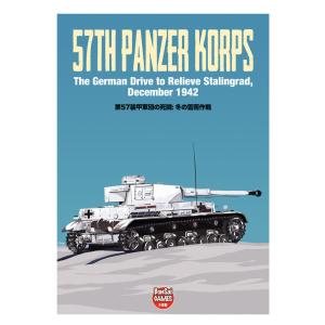 第57装甲軍団の死闘（フォリオ版）