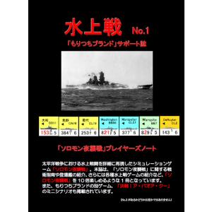 水上戦 No.1の商品画像
