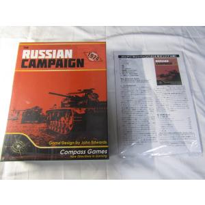 *和訳付属* Compass: The Russian Campaign 1974 Edition