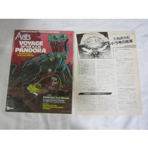 *和訳付属* Ares#6 Voyage of the B.S.M. Pandora