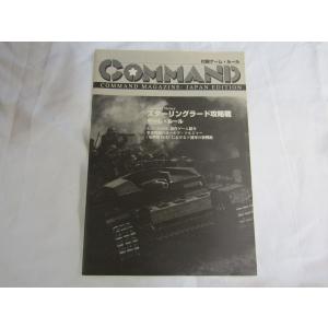 コマンドマガジン9号 スターリングラード攻略戦の詳細画像1