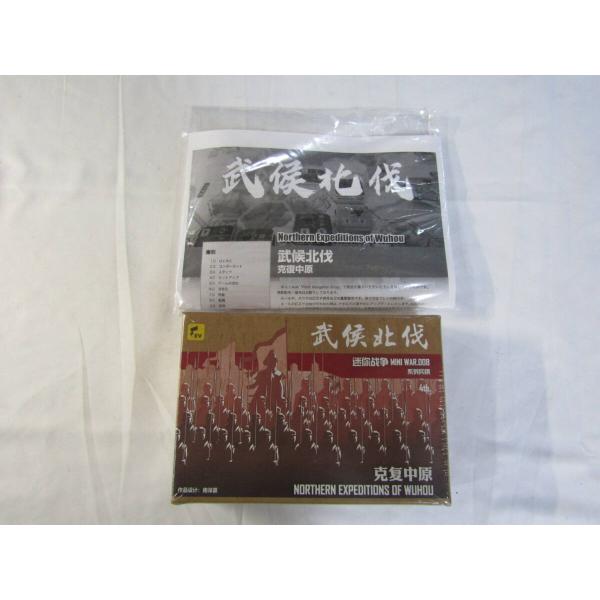 *和訳付属* 武侯北伐: Northern Expedition of Wuhou