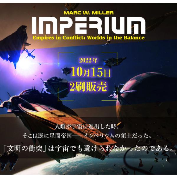 コマンド： インぺリウム（2刷）