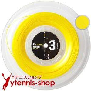 【ロール】ゴーセン Gツアー3 ソリッドイエロー｜1.23mm