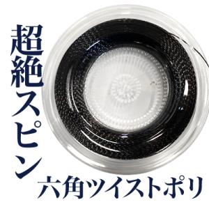 【ロール】ABC 超絶スピン 六角ツイスト ポリエステル130｜ブラック/1.30mm｜chronos