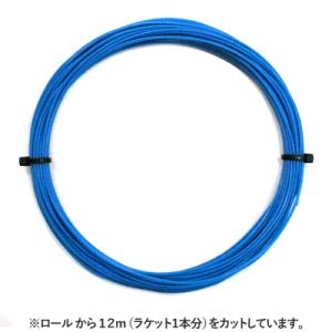 【12mカット品】ウイルソン センセーション ブルー｜1.30mm