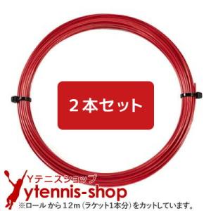 【12mカット品】テクニファイバー レッドコード レッド｜1.25mm x２本セット