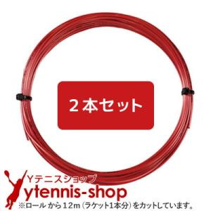 【12mカット品】ヨネックス ポリツアーファイア レッド｜1.25mm x２本セット