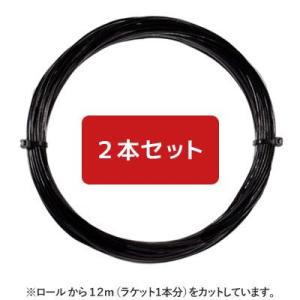 【12mカット品】バボラ SYNガット ブラック｜1.30mm x２本セット