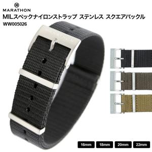 時計ベルト バンド MARATHON USMILSpecStrapNATO マラソン ミルスペック ステンレス スクエアバックルWW005026
