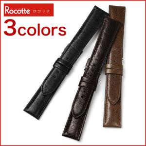時計ベルト バンド 腕時計バンド Rocotte・ロコッテ オーストリッチ