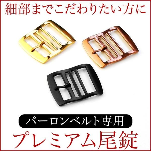 AIR NATO PERLON STRAP用 ステンレス 尾錠（ゴールド、ピンクゴールド、PVDブラ...