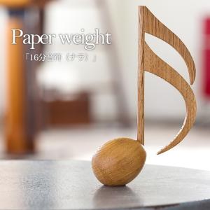 音符 ペーパーウェイト 16分音符（sixteenth note）メロディ